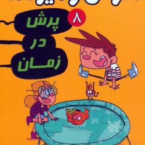 آگوس و هیولاها 8