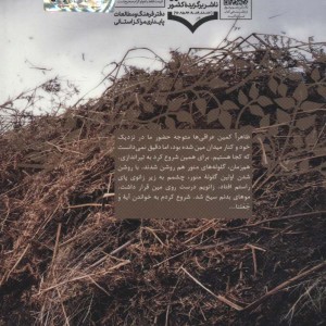 کتاب چریک پیر