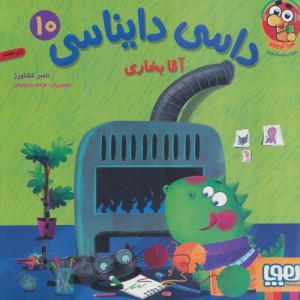داسی دایناسی10