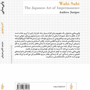 وابی سابی نشر ترانه