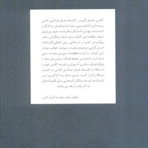 تکنیک های صندلی خالی در روان درمانی