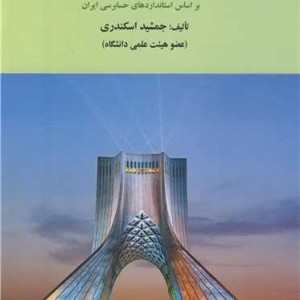 حسابرسی نشر کتاب فرشید