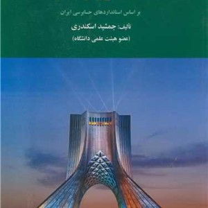 حسابرسی نشر کتاب فرشید