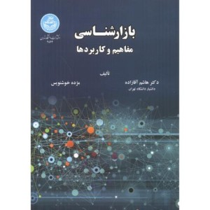 بازارشناسی 232606
