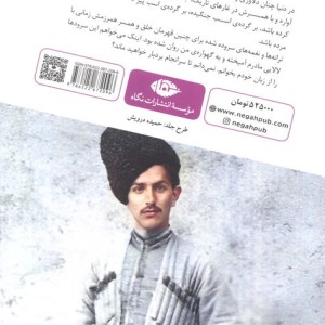 قاچاق نبی نشر نگاه