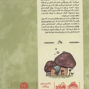 کتاب پیلو پری جنگل اثر مای کی.نوئن