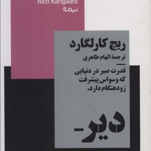 دیر شکوفا شدگان