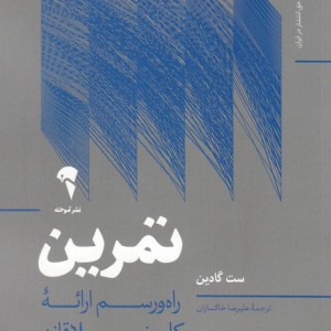 تمرین نشر آموخته