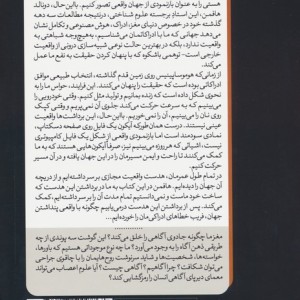 ادعایی علیه واقعیت