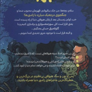 آخرین بچه های زمین 4
