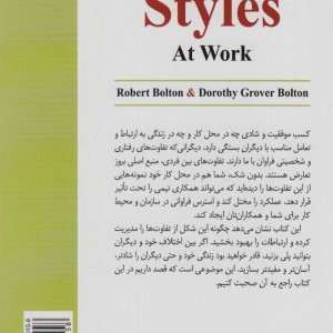 سبک افراد در محل کار