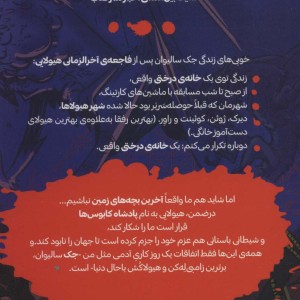 آخرین بچه های زمین 3