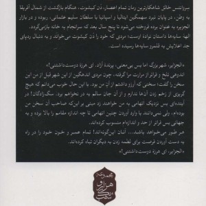 الهه سایه هادن کیشوت در الجزایر