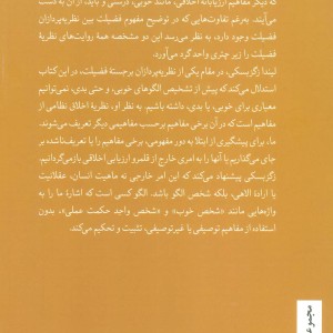 الگو گرایی در اخلاق