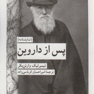 پس از داروین