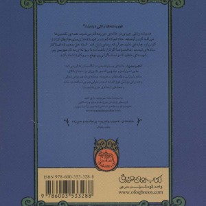 آرمنته ی جن زده - انجی سیج