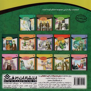 قصه هایی از چهارده معصوم14