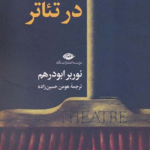 ابسورد در تئاتر