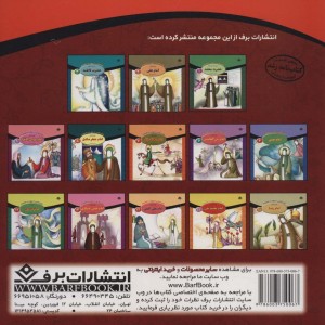 قصه هایی از چهارده معصوم 5