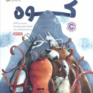 کوه نشر مهرسا