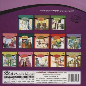 قصه هایی از چهارده معصوم 6