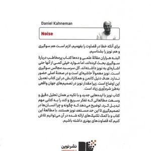 نویز نشر نوین قطع رقعی