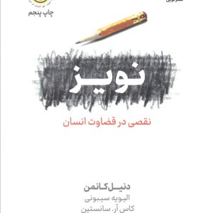 نویز نشر نوین قطع رقعی
