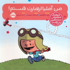 من آملیا ارهادت هستم