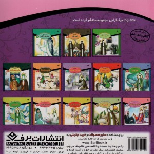 قصه هایی از چهارده معصوم13