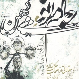 جام نو می کهن نشر نگارستان اندیشه