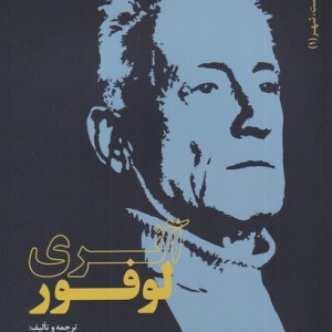 فلسفه سیاست شهر 1 آنرو لوفر