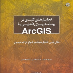 تحلیل کلیدی در برنامه ریزی