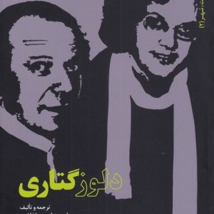 دلوزگتاری