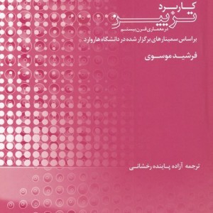 کاربرد تزیین در معماری قرن بیستم