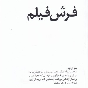 فرش فیلم