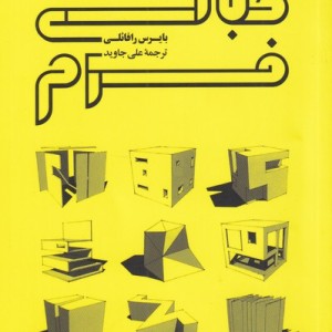 مبانی فرم
