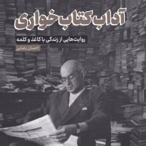 آداب کتاب خواری