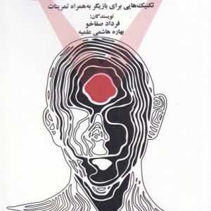 رویای بازیگری