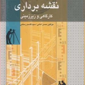 کتاب نقشه برداری کارگاهی وزیرزمینی