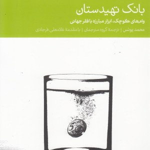 بانک تهیدستان