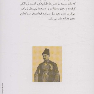 مجموعه مقالات نشر امید فردا