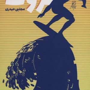 روان شناسی ثروت
