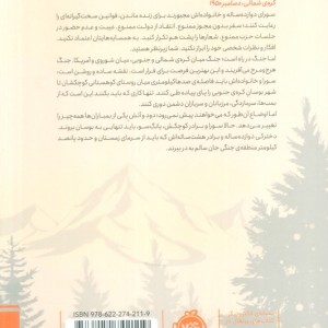 روی شانه های نونا