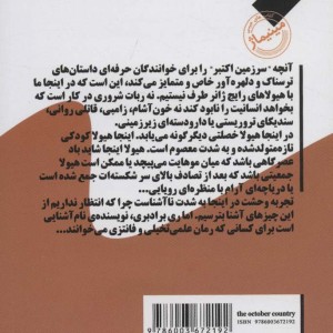 سرزمین اکتبر قطع جیبی