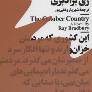 سرزمین اکتبر قطع جیبی