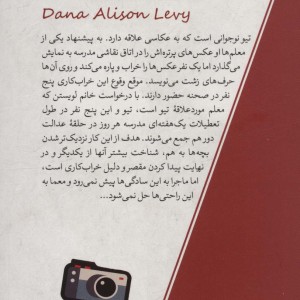 من نبودم نشر کتابستان معرفت