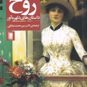 روح