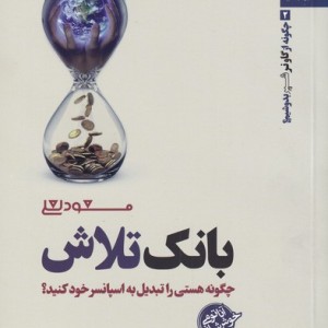 بانک تلاش