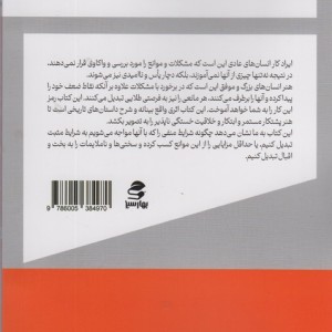 هنرتبدیل موانع به فرصت های طلایی