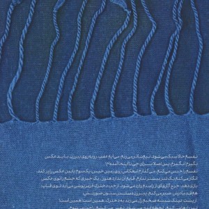 ماه روی جاده - مریم علی بخشی